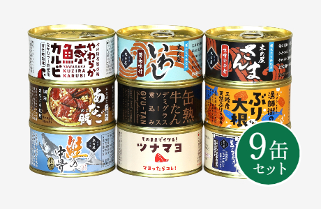 缶詰おせち9缶セット