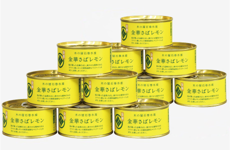金華さばレモンセット（12缶）