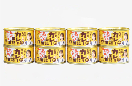 【印度カリー子監修】丸ごといわしカレーの缶詰セット （8缶）