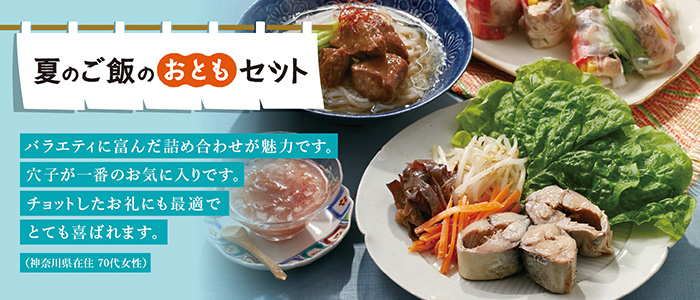 夏のご飯のおともセット（６缶）