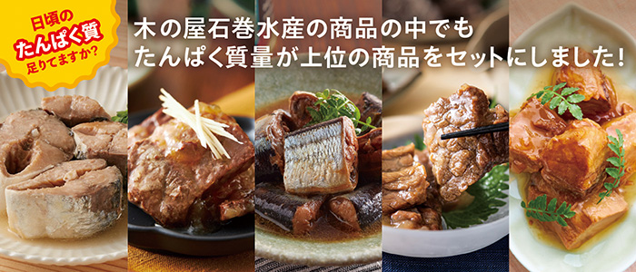 夏のたんぱく質補給セット（10缶）