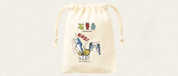 巾着袋（「だから」ver.）※宅急便発送