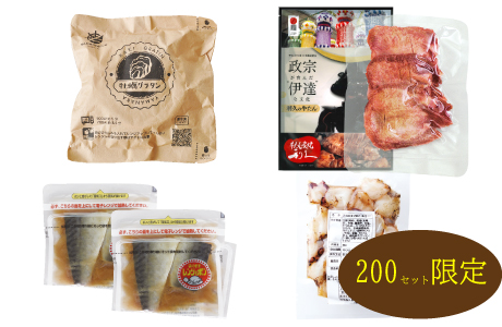 【冷凍】宮城の旨いもんセット ※セット数限定商品