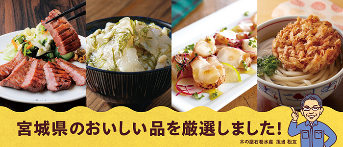 【冷凍】250セット限定！宮城の旨いもんセット　2026年夏