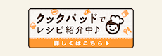 レシピ検索No.1 料理レシピ載せるなら クックパッド