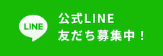 木の屋公式 LINEページ